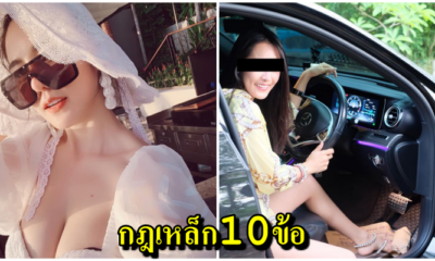 สาวสวย ผช.จีบเยอะ จนเธอต้องตั้งกฎเหล็ก 10 ข้อ คิดจะจีบต้องเปย์หนัก - WORLD OF BUZZ 2