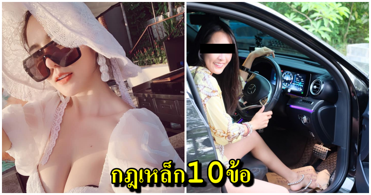 สาวสวย ผช.จีบเยอะ จนเธอต้องตั้งกฎเหล็ก 10 ข้อ คิดจะจีบต้องเปย์หนัก - WORLD OF BUZZ 2