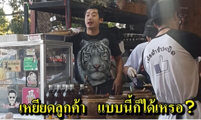 สาวเดือด หนุ่มเจ้าของร้านยำเชียงใหม่เหยียดไม่สวย ซื่อบื้อ โง่ ท้าไม่พอใจก็ไม่ต้องมากิน - WORLD OF BUZZ 1
