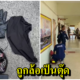เด็กชาย ม 1. ขโมยปืนพ่อดักยิงเพื่อนร่วมชั้นหน้าห้องดับสลด หลังแค้นโดนบูลลี่ว่าเป็นตุ๊ด - WORLD OF BUZZ 4