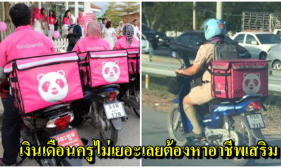 แห่ชื่นชม ครูหนุ่มสู้ชีวิต ขับฟู้ดแพนด้าหารายได้เสริม เงินเดือนไม่เยอะต้องขยัน - WORLD OF BUZZ