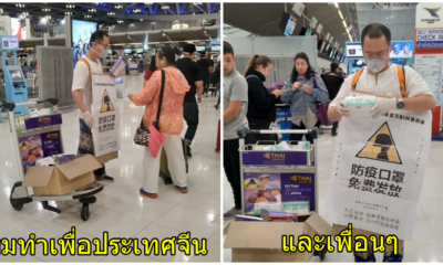“ผมอยากทำเพื่อเพื่อน” คนไทยเจอชาวจีนซื้อหน้ากากอนามัยแจกในสนามบินสุวรรณภูมิ - WORLD OF BUZZ