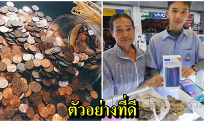 ภูมิใจแทนพ่อแม่! หนุ่มน้อยหอบเหรียญ หลังหยอดกระปุกเก็บเงินซื้อโทรศัพท์มือถือให้ตัวเอง - WORLD OF BUZZ 2