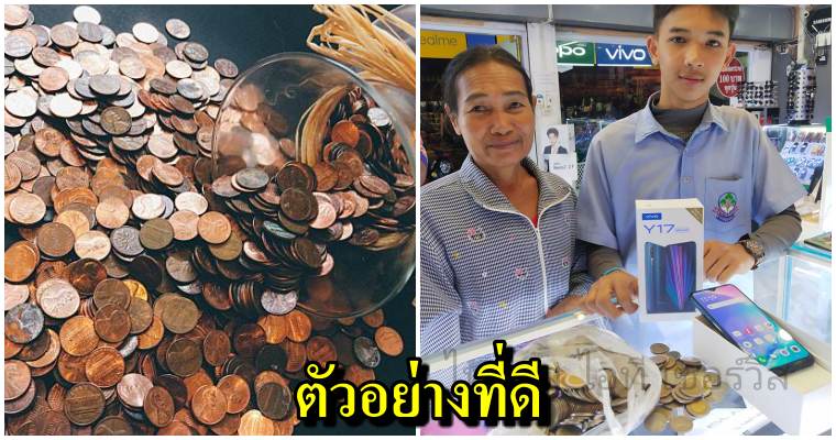 ภูมิใจแทนพ่อแม่! หนุ่มน้อยหอบเหรียญ หลังหยอดกระปุกเก็บเงินซื้อโทรศัพท์มือถือให้ตัวเอง - WORLD OF BUZZ 2