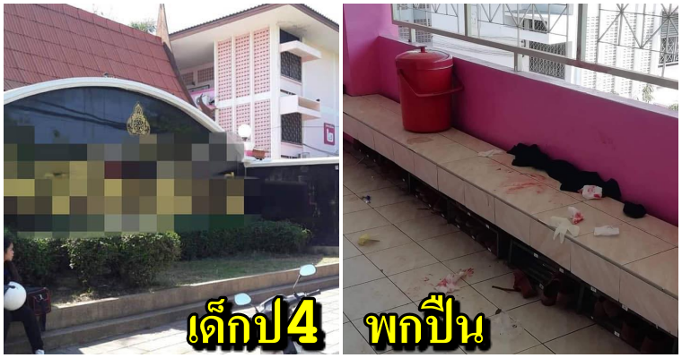 สลด!! เด็ก ป.4 พกปืนไปโรงเรียน ลั่นใส่เพื่อนสาหัส กลางโรงเรียนดังเมืองโคราช - WORLD OF BUZZ 4