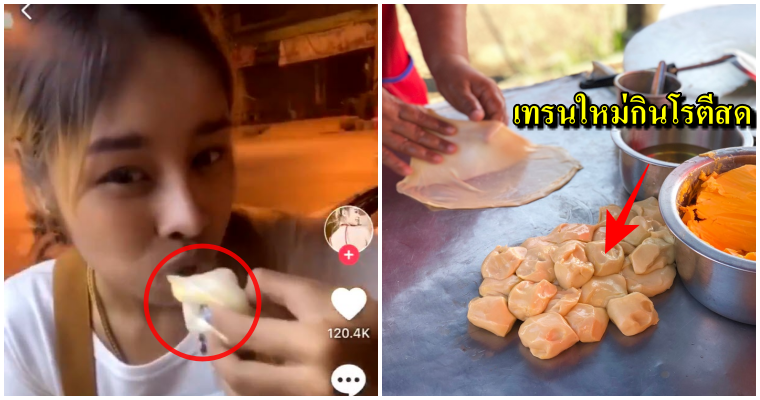 สาวต้นตอ ทำวัยรุ่นไทยแห่กินโรตีสด น้ำตาซึมขอโทษ บอกรู้เท่าไม่ถึงการณ์ - WORLD OF BUZZ 4