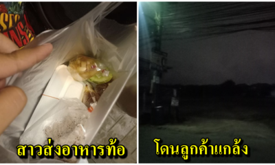 สาวส่งอาหารยืนร้องไห้ ลูกค้าแกล้งปักหมุดในที่เปลี่ยว สั่งของแล้วไม่เอา - WORLD OF BUZZ 3