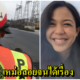 สาวโชว์เปิ่น ยืนเหม่อโบกวิน นั่งไปสักพักแทบช็อก ที่นั่งซ้อนไปนั่นคือรถตำรวจ - WORLD OF BUZZ 1