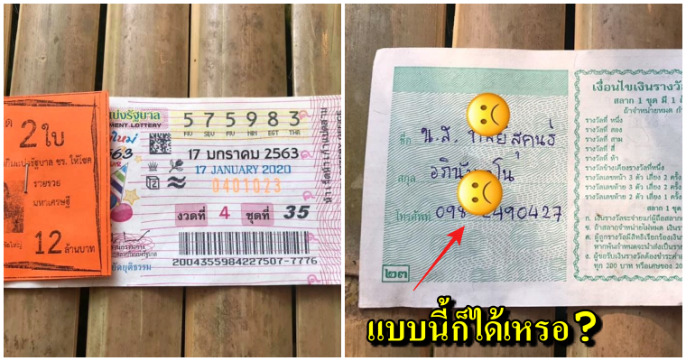 แบบนี้ก็ได้เหรอ? แม่ค้าเขียนชื่อตัวเอง หลังลอตเตอรี่ก่อนขาย อ้าง เผื่อคนซื้อจะแบ่งรางวัลให้ - WORLD OF BUZZ 3