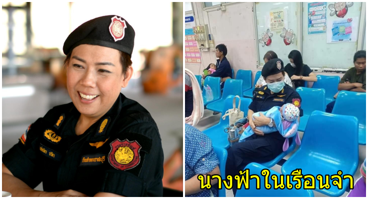 ภาพอบอุ่นใจ ผู้คุมเรือนจำอุ้มเด็กมาหาหมอ ทะนุถนอมเหมือนลูก "แม่เขาออกมาไม่ได้" - WORLD OF BUZZ