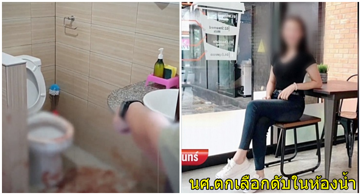 สลด! นศ. สาววัย19 กินยาขับเลือด แท้งลูกดับ คาหอพัก เผยได้ยินร้องเสียงหลง - WORLD OF BUZZ