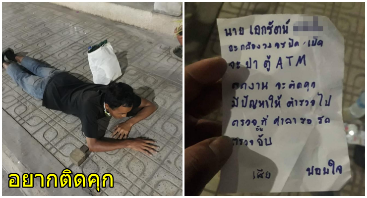 หนุ่มตกงานเครียด ทุบตู้ ATM หวังโดนจับ เพราะเข้าคุกยังมีข้าวให้กิน - WORLD OF BUZZ