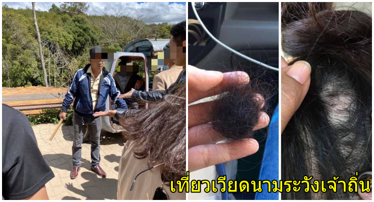 หนุ่มไทยโพตส์เตือนอุทาหรณ์ ไปเวียดนาม เจอเจ้าถิ่นแซงคิว-จิกหัวตบ ผมหลุดเป็นกระจุก - WORLD OF BUZZ