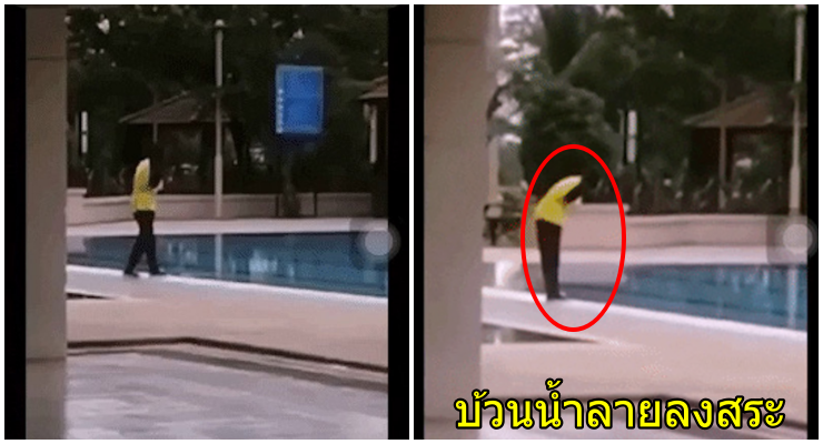 อาการหนัก "สาวจีน" แอบบ้วนน้ำลายลงสระว่ายน้ำ! รปภ.ไล่ไม่หวั่น ก็ยังแอบทำอีก - WORLD OF BUZZ
