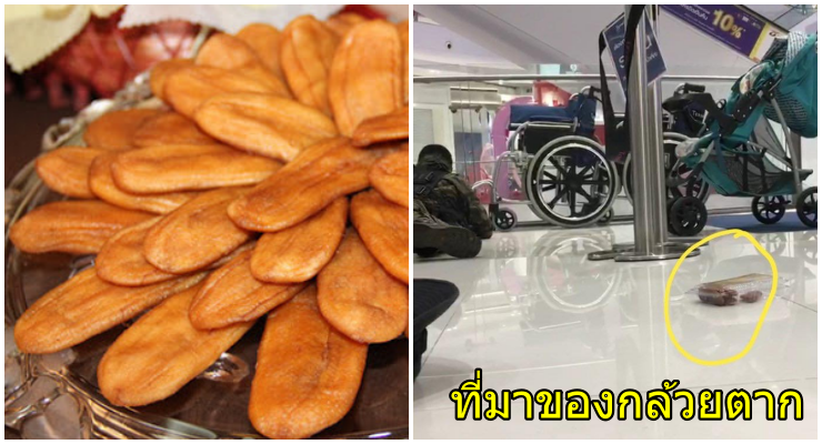 เปิดที่มา "กล้วยตาก" ในคลิปนาทีปะทะคนร้ายกราดยิงโคราช โดดเด่นสะดุดตาชาวเน็ตซะเหลือเกิน - WORLD OF BUZZ 1
