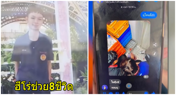 แชทสุดท้าย "น้องเดียร์" นักศึกษา ปวช.ปี 3 เหยื่อกราดยิงโคราช ช่วย 8 ชีวิตในห้องเย็นจนตัวตาย - WORLD OF BUZZ