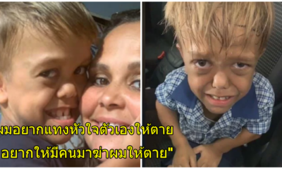 แม่ไลฟ์ทั้งน้ำตา ลูก 9 ขวบขอให้ฆ่าให้ตาย หลังโดนเพื่อนล้อหนักเพราะภาวะแคระ - WORLD OF BUZZ