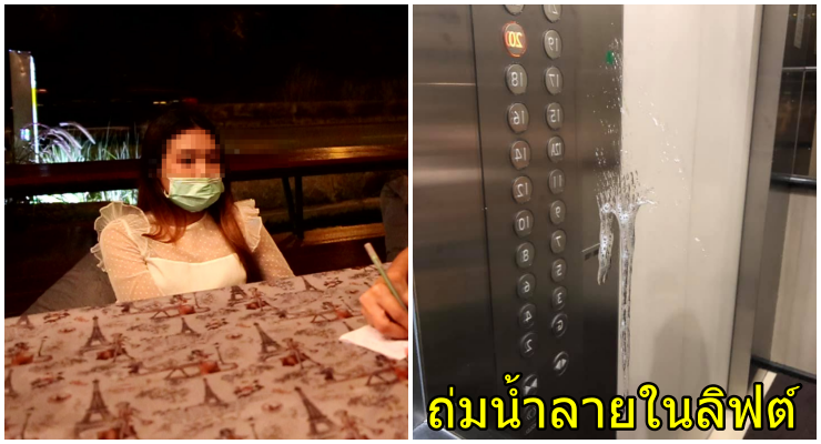 ผวา! สาวขึ้นลิฟต์ในคอนโด เจอคนถุยน้ำลายทิ้งไว้ จะออกก็ไม่ทัน สุดท้ายเริ่มมีไข้ - WORLD OF BUZZ