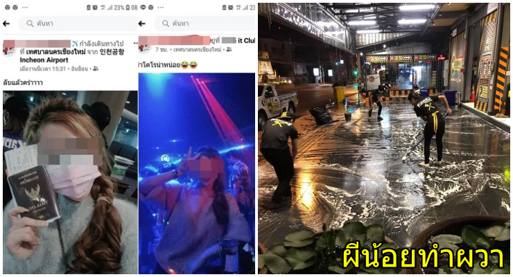 ผีน้อยทำผวาอีก! สาวบินกลับจากเกาหลีถึงเชียงใหม่กินหม่าล่าเที่ยวผับต่อทันที - WORLD OF BUZZ