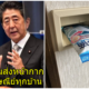 รัฐบาลญี่ปุ่น ส่งหน้ากากอนามัย ถึงตู้ไปรษณีย์หน้าบ้าน แก้วิกฤตขาดแคลน - WORLD OF BUZZ