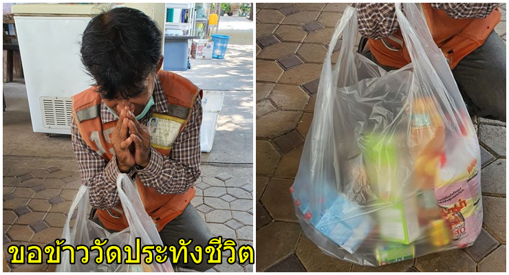 ลุงวินมอเตอร์ไซค์ไหว้ขอข้าววัด โควิด-19 ทำเดือดร้อนหนัก ทั้งวันวิ่งได้เที่ยวเดียว - WORLD OF BUZZ