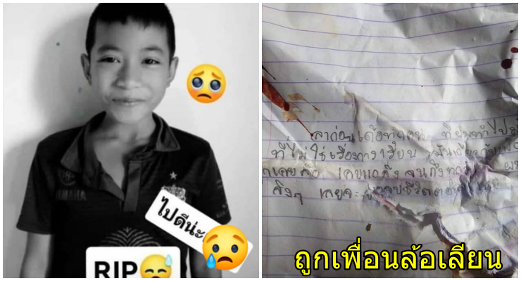 สุดทน!! หนูน้อยโดนเพื่อนบูลลี่ เขียน จดหมายลา ก่อนแขวนคอดับ - WORLD OF BUZZ