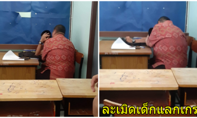 สุดเสื่อม ครูหนุ่มลวนลามนักเรียนชาย สำเร็จความใคร่ เพื่อแลกเกรด - WORLD OF BUZZ