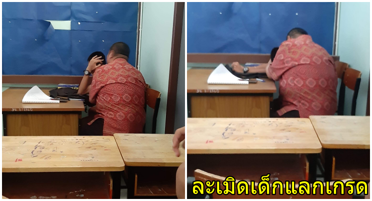 สุดเสื่อม ครูหนุ่มลวนลามนักเรียนชาย สำเร็จความใคร่ เพื่อแลกเกรด - WORLD OF BUZZ