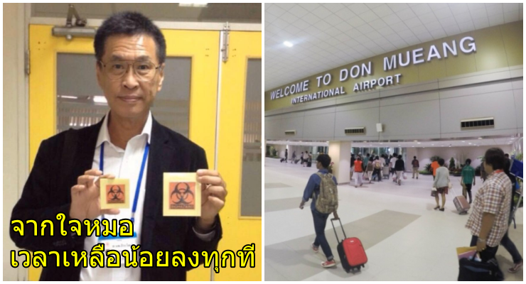 "หมอธีระวัฒน์" ยก 3 เหตุผลไทยต้องปิดประเทศ ยา-หมอ-เตียง มีไม่พอ - WORLD OF BUZZ