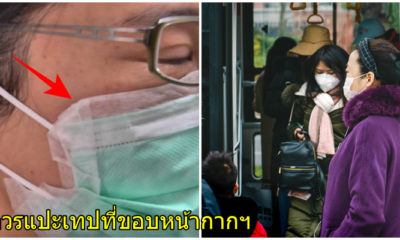 อาจารย์หมอ สรุปทุกเรื่องโควิด-19 พร้อม 6 ข้อปฏิบัติ แนะควรแปะเทปที่ขอบหน้ากาก - WORLD OF BUZZ