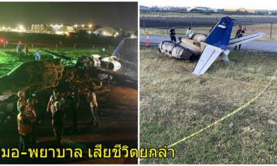 เครื่องบินหมอ-พยาบาลรับมือโควิดระเบิด ! นาทีเหินจากสนามบินมะนิลา สลดตายยกลำทั้ง - WORLD OF BUZZ