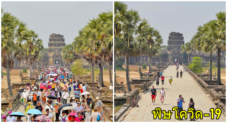 เปิดภาพแหล่งท่องเที่ยวดังทั่วเอเชีย “สุดวังเวง” ก่อน-หลังเผชิญวิกฤตโควิด-19 - WORLD OF BUZZ