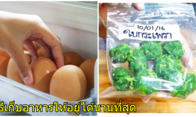 เปิดเคล็ดลับ 'เชฟป้อม' 9 วิธีเก็บอาหารแห้ง สด อย่างไรให้อยู่นานช่วงโควิด-19 - WORLD OF BUZZ