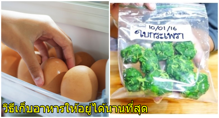 เปิดเคล็ดลับ 'เชฟป้อม' 9 วิธีเก็บอาหารแห้ง สด อย่างไรให้อยู่นานช่วงโควิด-19 - WORLD OF BUZZ