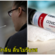 แพทย์ทั่วโลกพบ จมูกไม่ได้กลิ่น-ลิ้นไม่รับรส เป็นข้อบ่งชี้ใหม่ ว่าติด COVID-19 - WORLD OF BUZZ