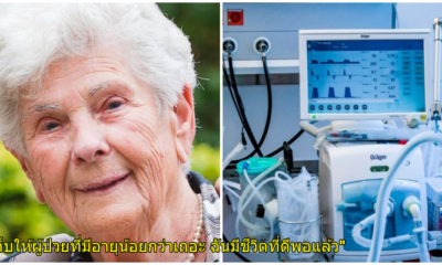 คุณยายวัย90 เสียชีวิตจาก COVID-19 หลังสละเครื่องช่วยหายใจ เพื่อให้ผู้ป่วยที่อายุน้อยกว่าได้ใช้งาน - WORLD OF BUZZ