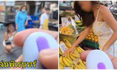 ชาวเน็ตวิจารณ์ยับ! คลิปสาวเล่นเสียวกลางที่สาธารณะ – ยัดของเล่นผู้ใหญ่ ไม่สนใจอายุผู้ชม - WORLD OF BUZZ