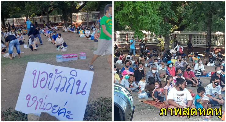 ภาพสลดกลางกรุง! ประชาชนต่อคิวเป็นระเบียบแน่นสวนลุม ขอข้าวกิน เขียนป้ายสุดหดหู่ - WORLD OF BUZZ