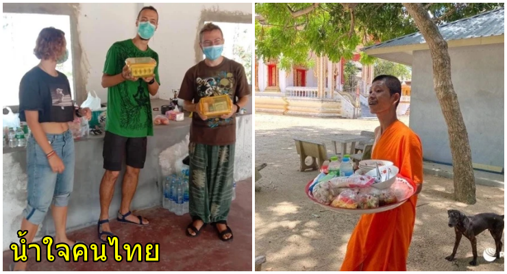 ภาพไวรัลสุดซึ้ง! พระไทยนำอาหารที่บิณฑบาตได้ มอบให้นักท่องเที่ยวชาวรัสเซียที่ตกค้างบยเกาะสมุย - WORLD OF BUZZ