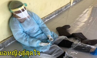สุดสงสาร "หมออนามัยหญิง" อยู่เวรที่ศูนย์โควิด-19 นั่งหลับคาชุด PPE ที่ประยุกต์ใช้เอง - WORLD OF BUZZ