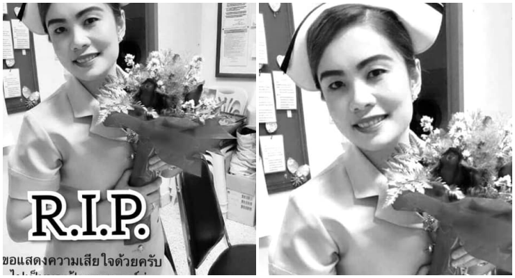 อาลัย พยาบาลสาวเชียงรายเสียชีวิต หลังโหมงานหนักจนวูบในช่วงโควิด 19 พบ หัวใจรั่ว - WORLD OF BUZZ