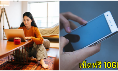 เน็ตฟรี 10GB ลงทะเบียนยังไงถึงคุ้มค่าที่สุด ที่นี่มีคำตอบถึง 3 สูตรให้เลือก - WORLD OF BUZZ