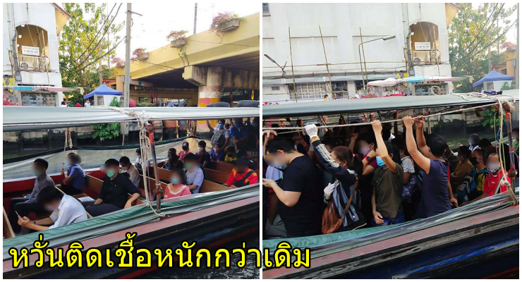 เผยภาพ งงหนัก เรือแสนแสบ จัดที่นั่งเว้นที่นั่ง สกัด โควิด 19 แต่ข้างหลังยืนอัดกันเป็นปลากระป๋อง - WORLD OF BUZZ
