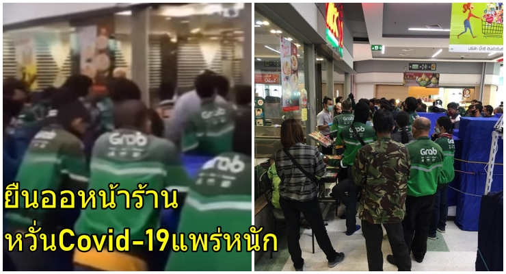 โลกโซเชียลแห่แชร์ภาพ พนักงานเดลิเวอรี่ ยืนออหน้าร้านอาหาร หวั่นยิ่งทำ โควิด 19 แพร่หนัก - WORLD OF BUZZ 2