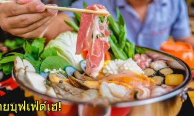 บุฟเฟ่ต์