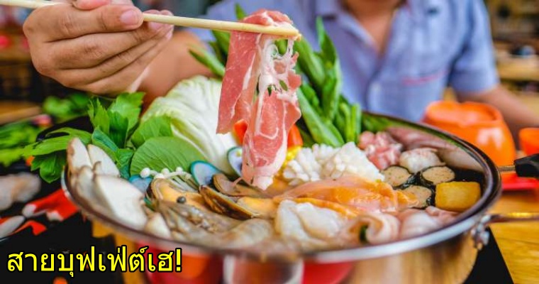 บุฟเฟ่ต์