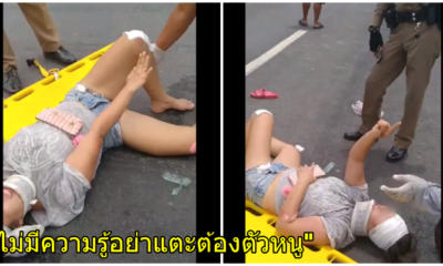 ห้ามจับ 1