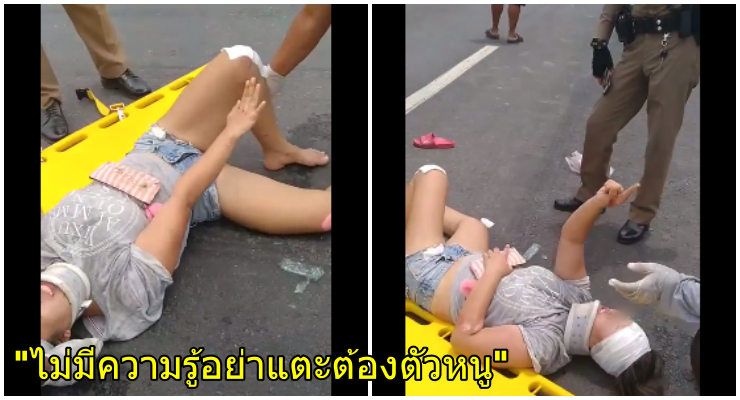 ห้ามจับ 1