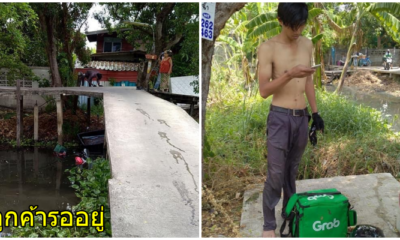 ตกทาง