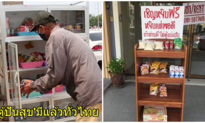 ตู้ปันสุข